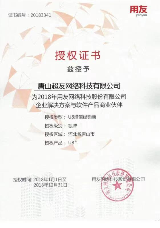唐山超友网络