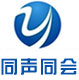北京同声同会文化发展有限公司