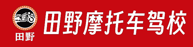 重庆摩托车驾校