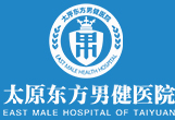 太原男科医院