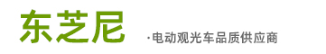 电动观光车厂家