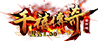 千禧传奇