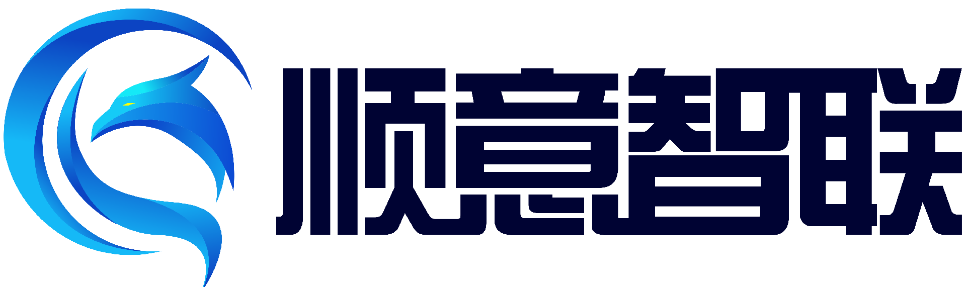 深圳顺意智联科技有限公司
