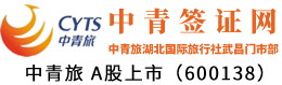 武汉代办签证
