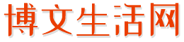 博文生活服务平台