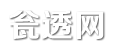 瓮透网