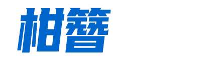 武汉市柑簪贸易有限公司商城