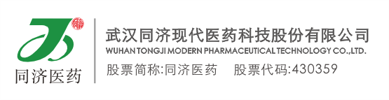武汉同济现代医药科技股份有限公司