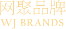 网聚品牌