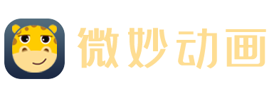 微妙网,专业的动画师