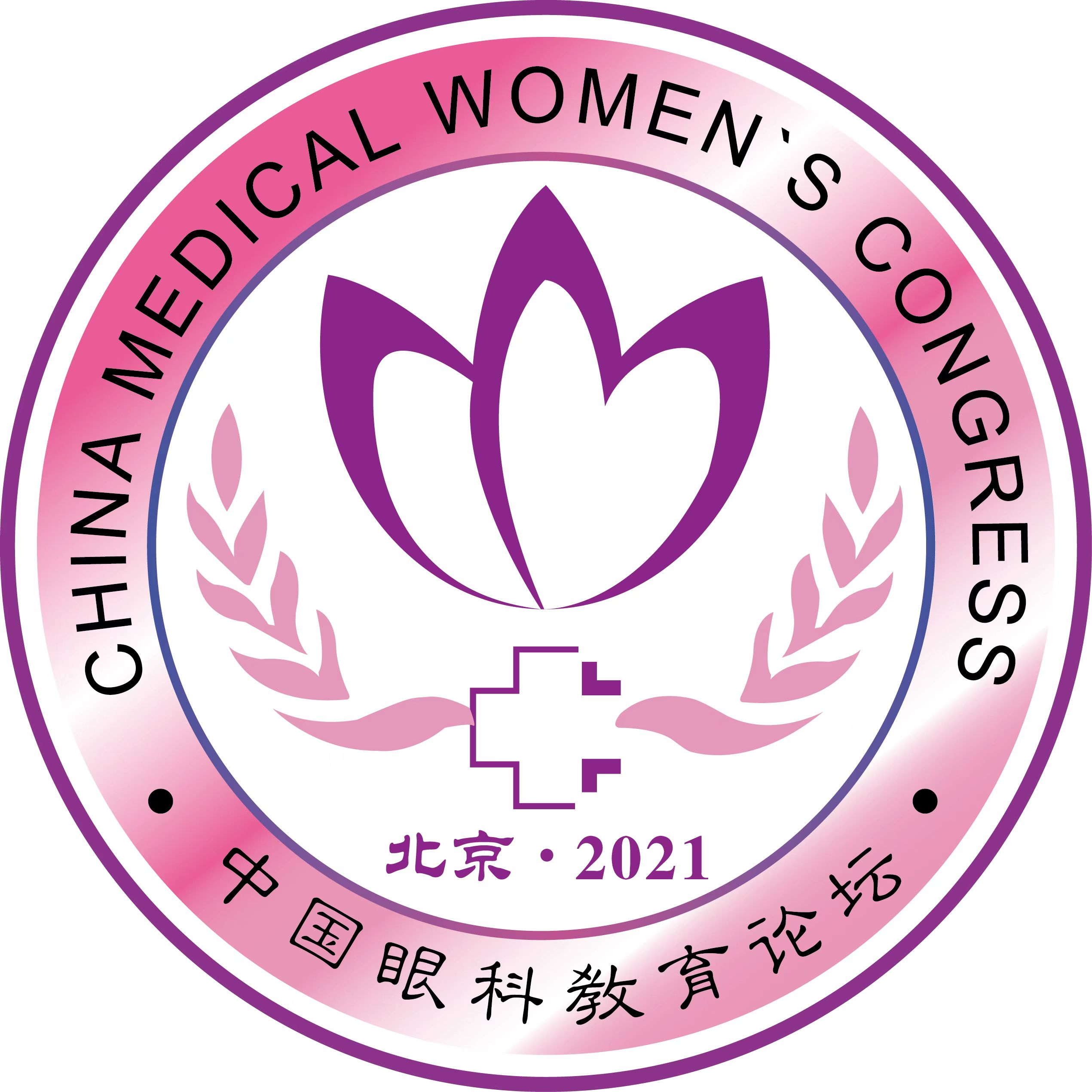 第九届中国眼科教育论坛