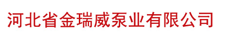 泥浆泵