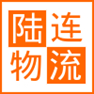 广州物流公司