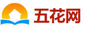 五花网