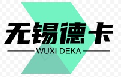 无锡德卡智能科技有限公司