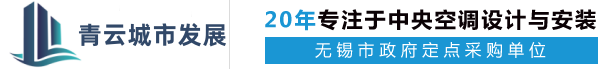 无锡中央空调总代理
