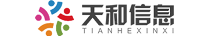 无锡天和信息科技有限公司