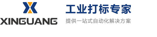 打标机