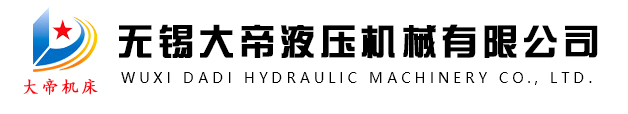 数控液压机