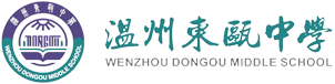 温州东瓯中学