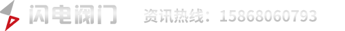 三偏心硬密封蝶阀