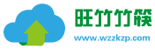 竹筷