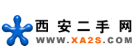西安二手网xa2s.com