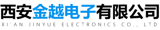 西安金越电子有限公司