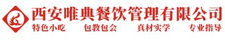 陕西小吃培训中心