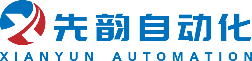 上海先韵自动化科技有限公司