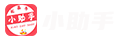 小助手APP