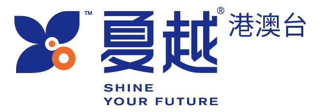 夏越港澳台侨联考中心