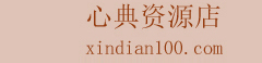 心典资源店