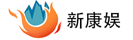 深圳新康娱科技有限公司