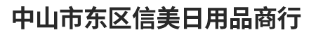 首页