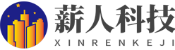 南京薪人科技有限公司