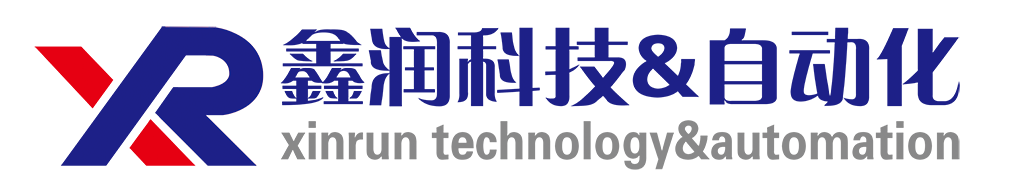鑫润科技自动化