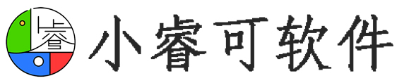 小睿可软件