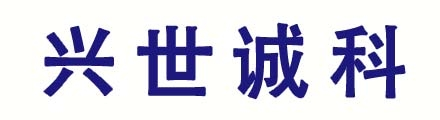 北京兴世诚科技发展有限责任公司