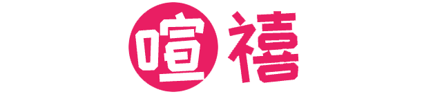 喧禧网络