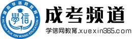成考网