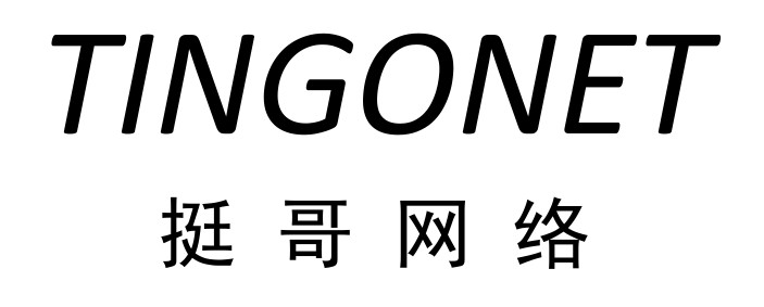 挺哥网络