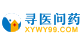 寻医问药