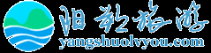 阳朔旅游