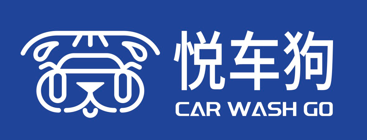 智能洗车解决方案服务商