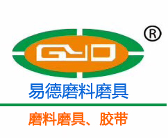贵阳磨料磨具,贵阳胶带厂,贵阳封口胶带,贵阳502胶水批发请选择：贵阳易德磨料磨具有限公司【官网】