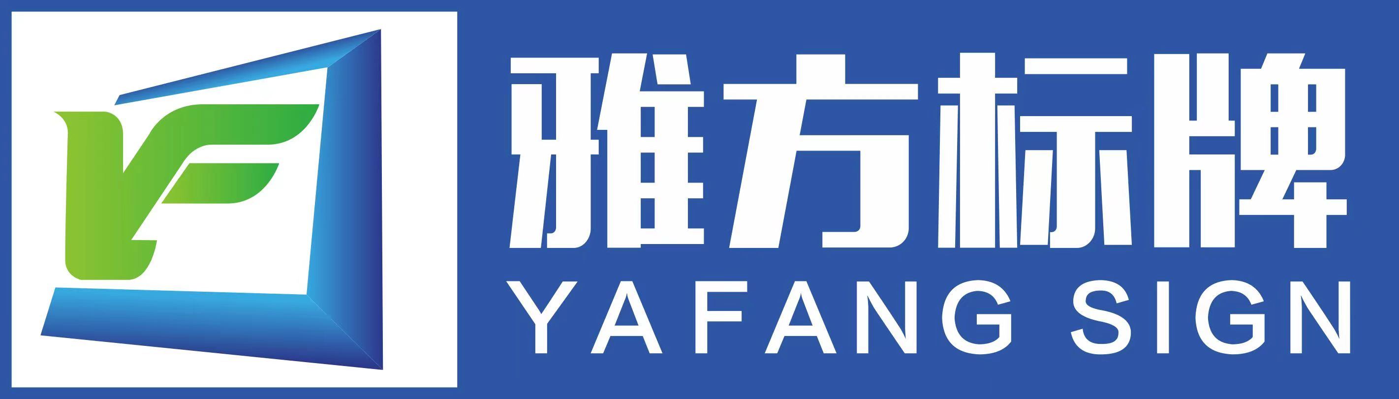 郑州标识牌