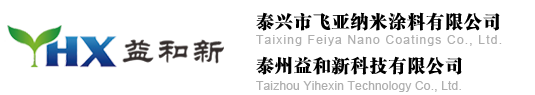 泰州益和新科技有限公司