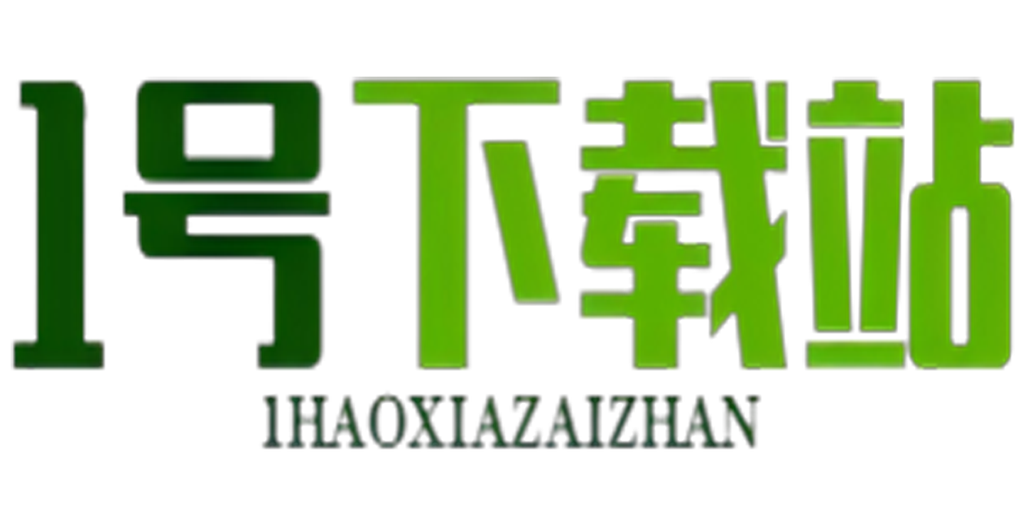 1号下载站