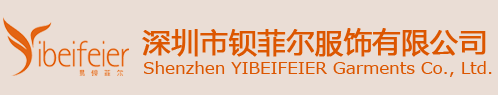 深圳市钡菲尔服饰有限公司